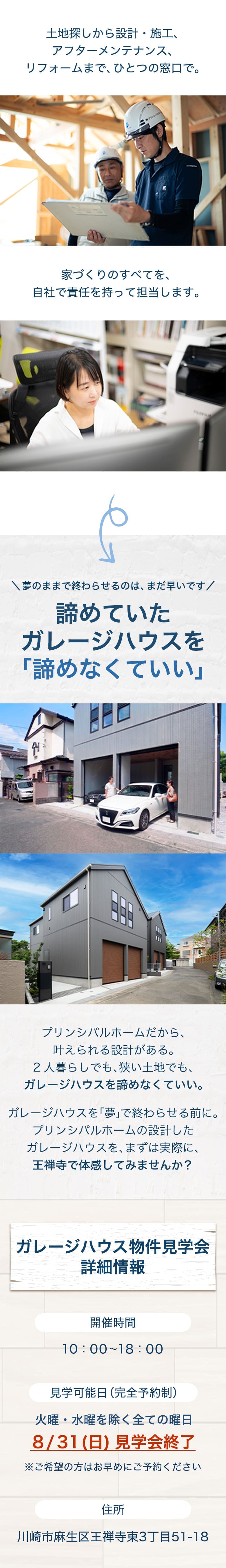 王禅寺東3丁目 完成見学会 セクション12