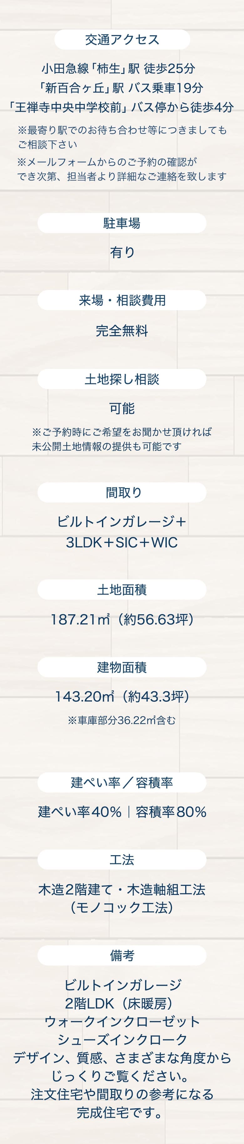 王禅寺東3丁目 完成見学会 セクション13