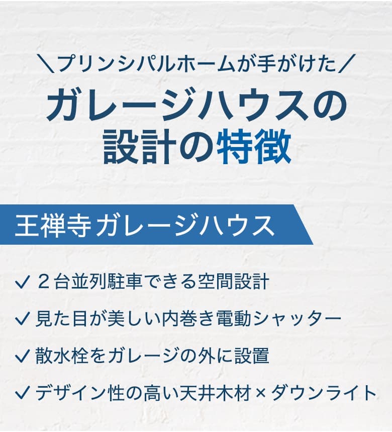 王禅寺東3丁目 完成見学会 セクション8-1